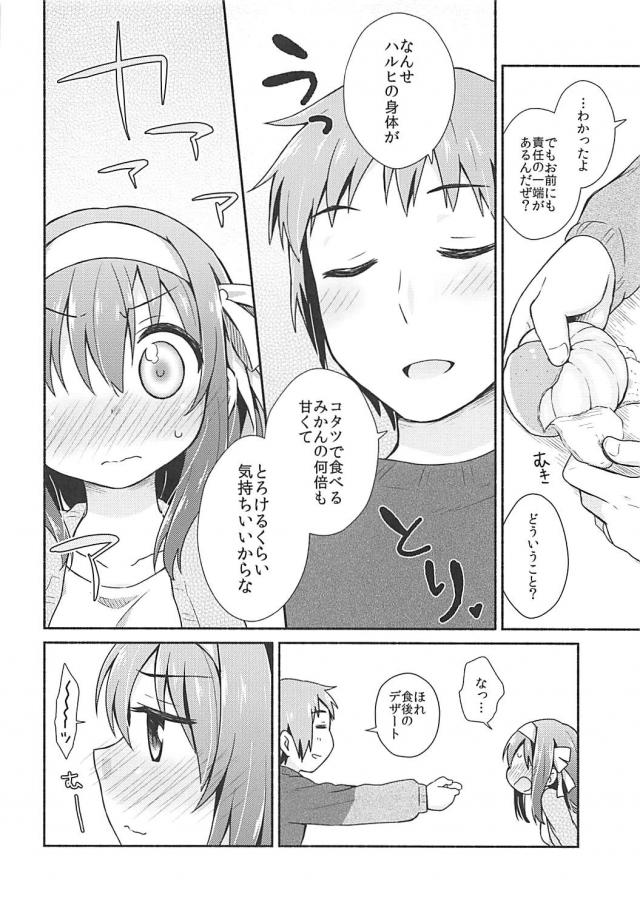 ただいまからのコタツで純愛夫婦ックス <> 019