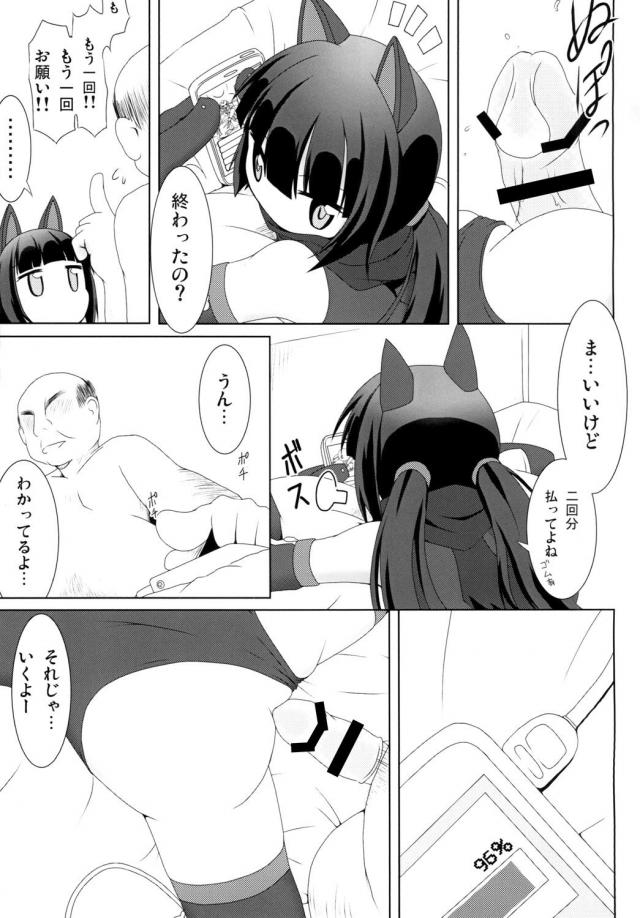 マグロパシーラと絶倫おじさんの援交本 <> 007