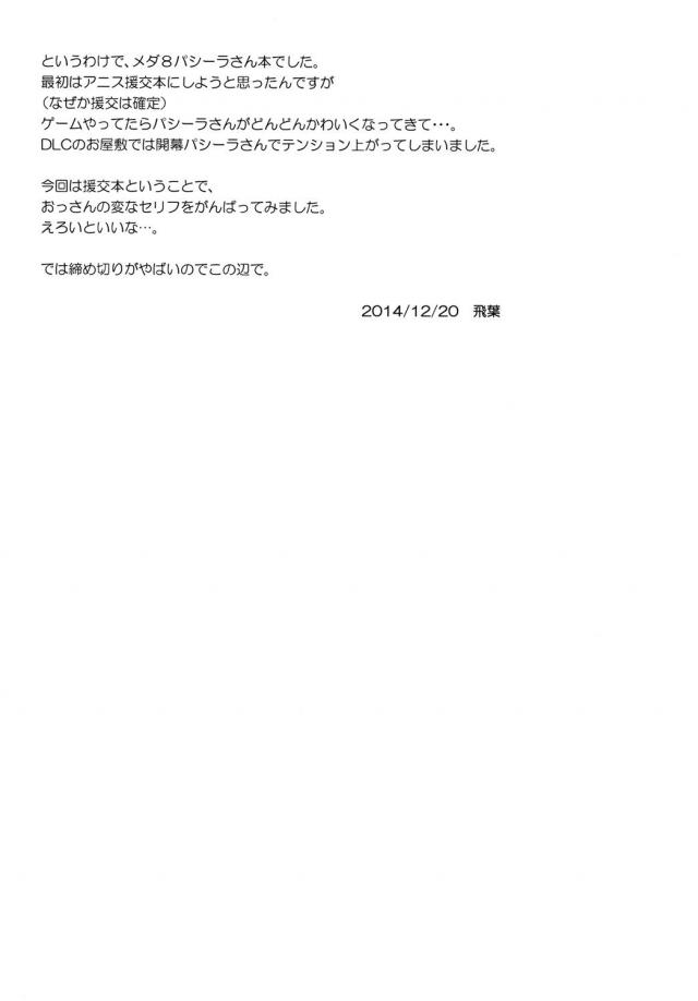 マグロパシーラと絶倫おじさんの援交本 <> 018