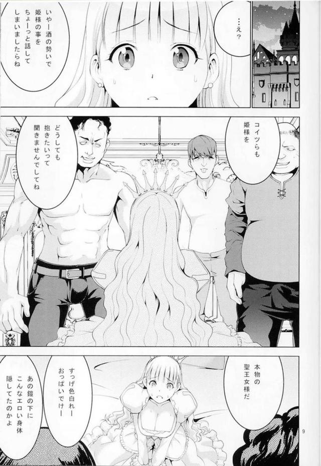 本物の聖王女様の名器が最高！輪姦本 <> 010