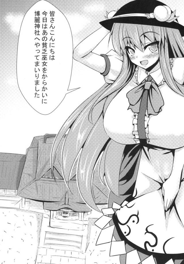 催眠セックスで霊夢と天子を堕とす！ <> 002