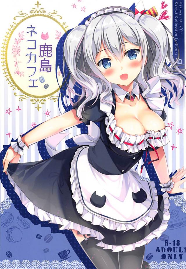 ネコミミメイドな鹿島にご奉仕してもらう本 <> 1