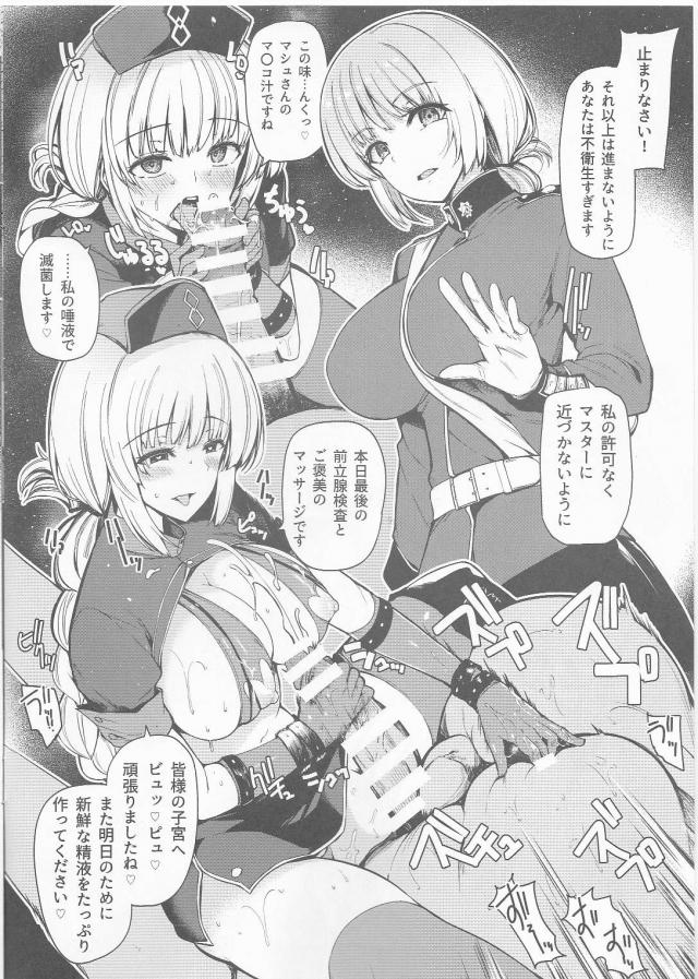 [C93おまけ]FGO即堕ち <> 002