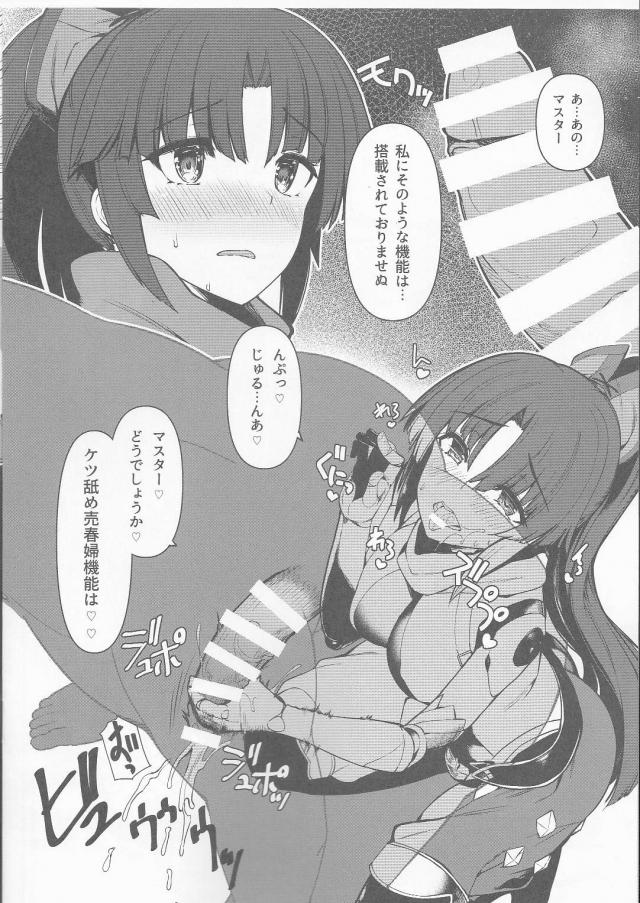[C93おまけ]FGO即堕ち <> 006