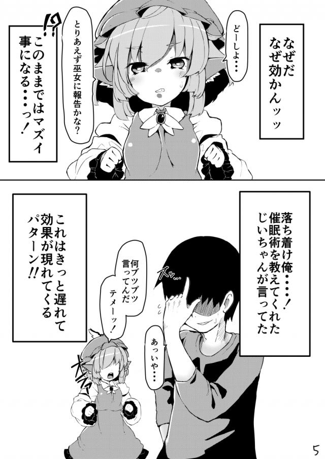 催眠術でミスティアママ完成！ <> 004