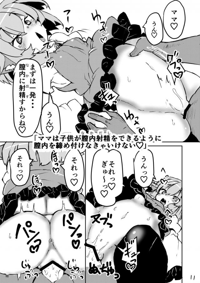 催眠術でミスティアママ完成！ <> 010