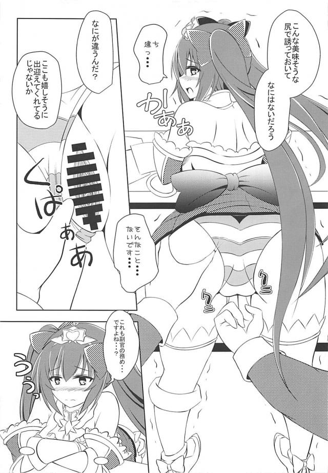 ミニスカ縞パン副官の務め <> 008
