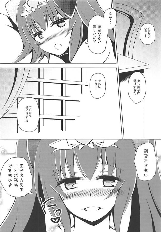 ミニスカ縞パン副官の務め <> 019