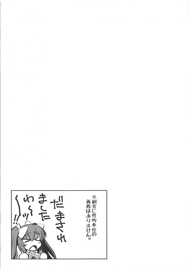 ミニスカ縞パン副官の務め <> 020