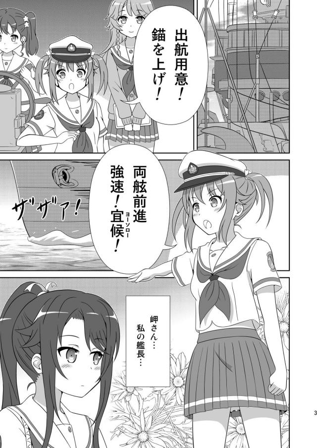 ましろ×明乃2 <> 002