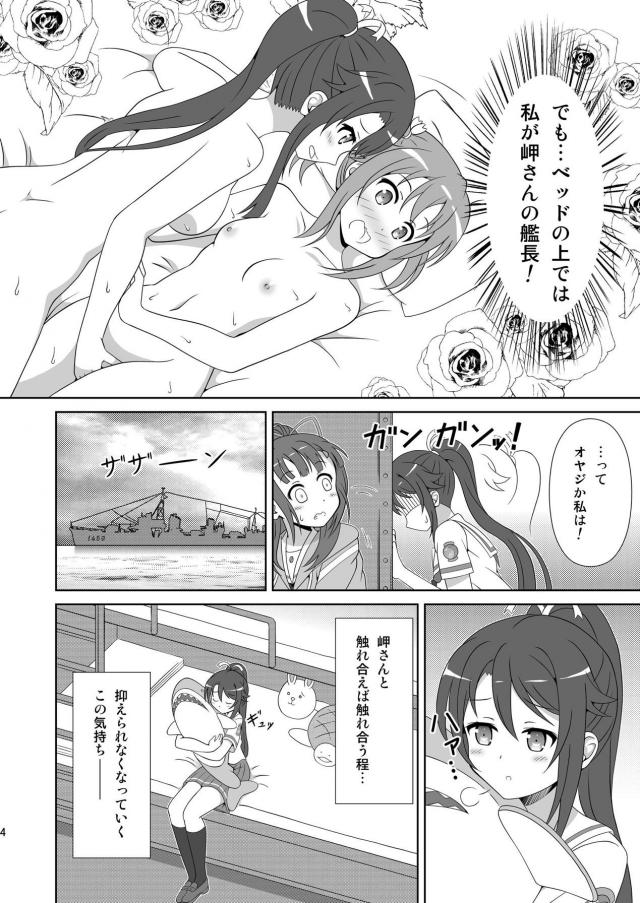 ましろ×明乃2 <> 003