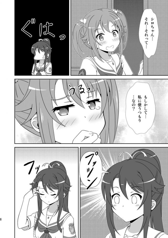 ましろ×明乃2 <> 007