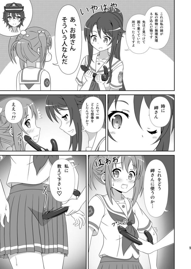 ましろ×明乃2 <> 008