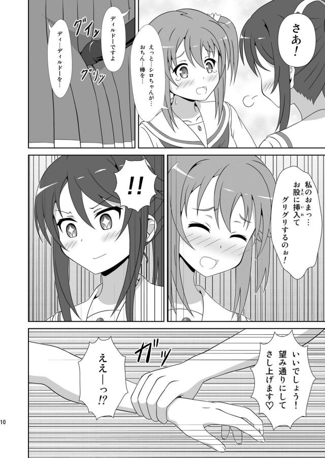 ましろ×明乃2 <> 009