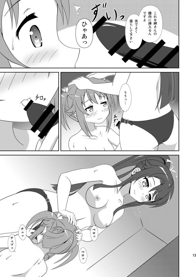 ましろ×明乃2 <> 012