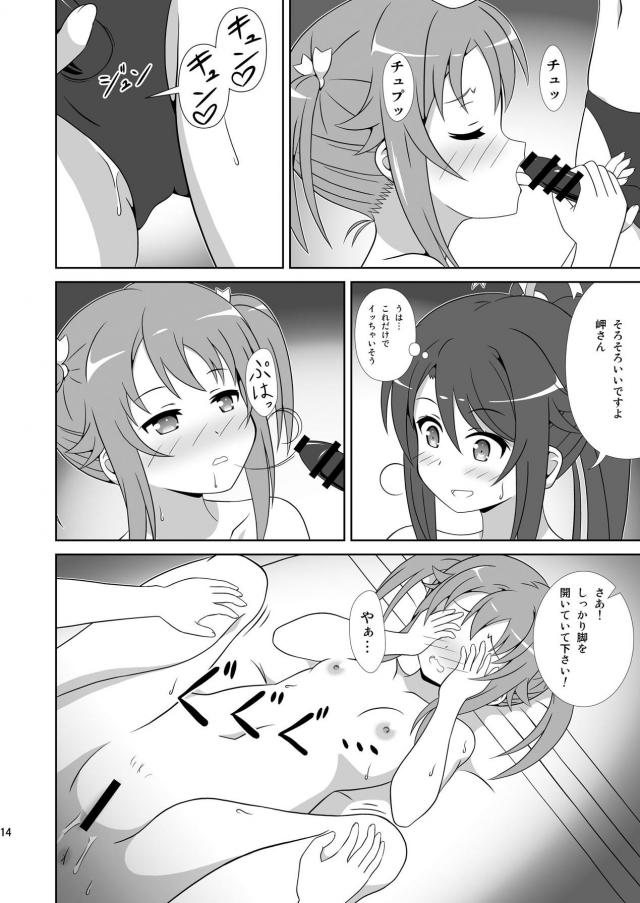 ましろ×明乃2 <> 013