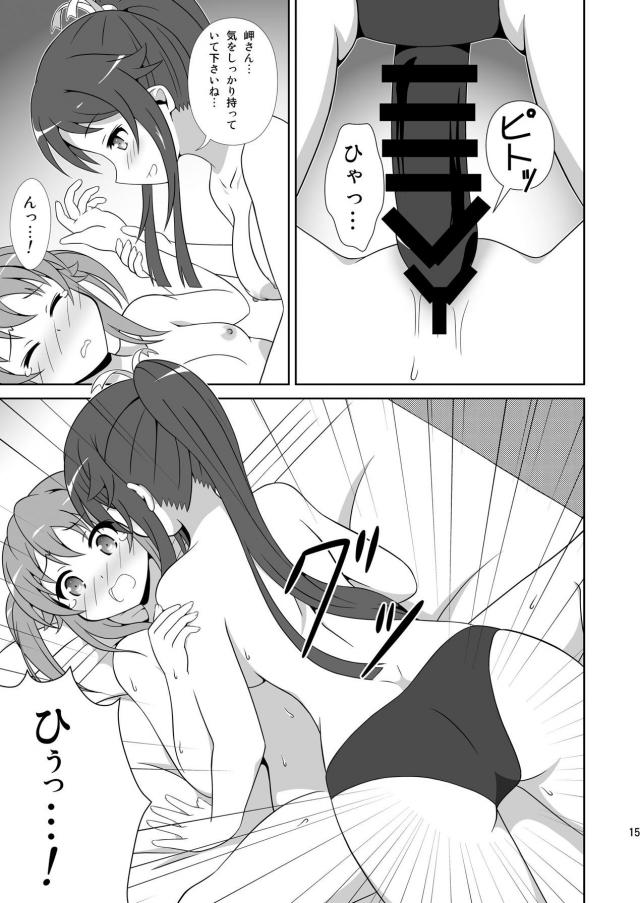 ましろ×明乃2 <> 014