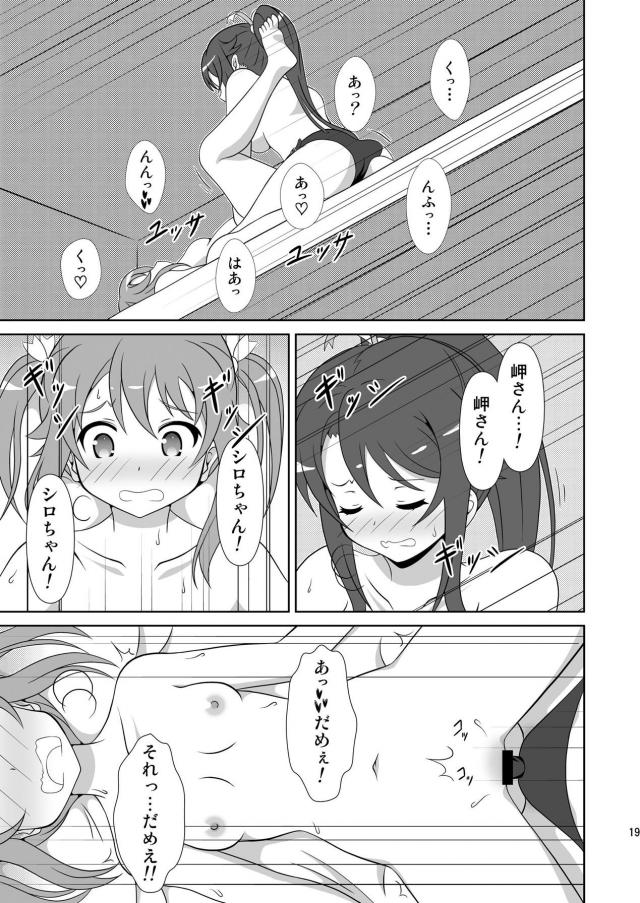 ましろ×明乃2 <> 018