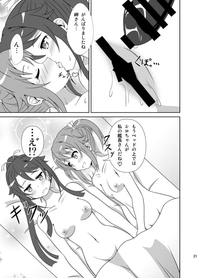 ましろ×明乃2 <> 020