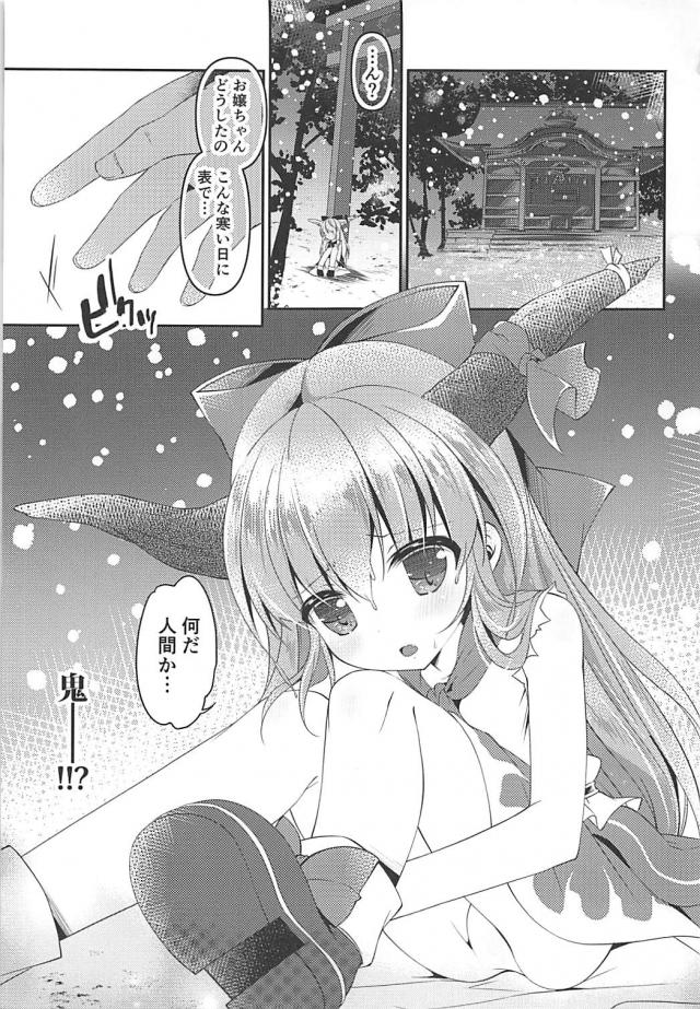節分のロリ鬼っ娘を保護しました。 <> 002