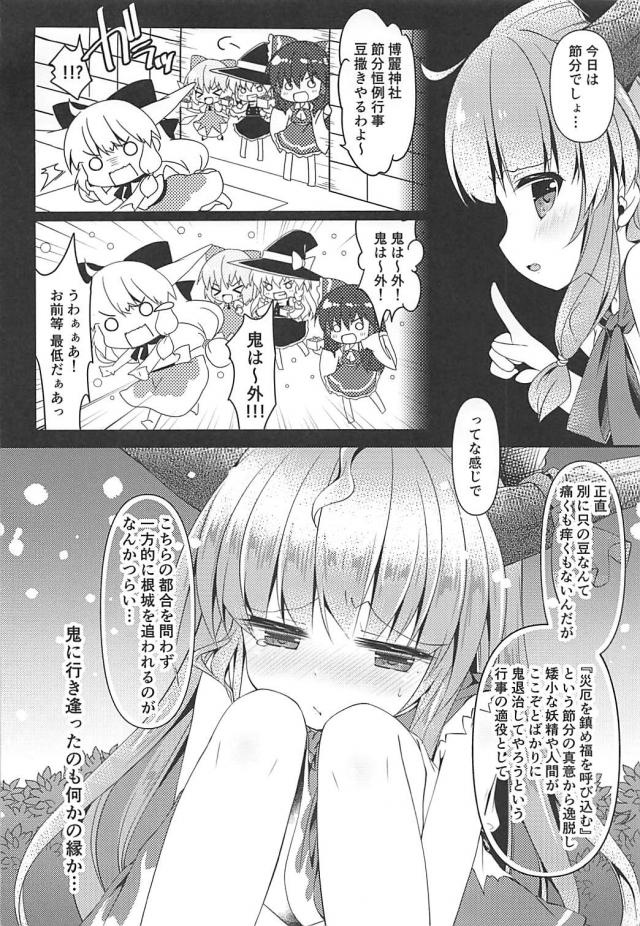 節分のロリ鬼っ娘を保護しました。 <> 003