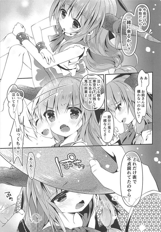 節分のロリ鬼っ娘を保護しました。 <> 004