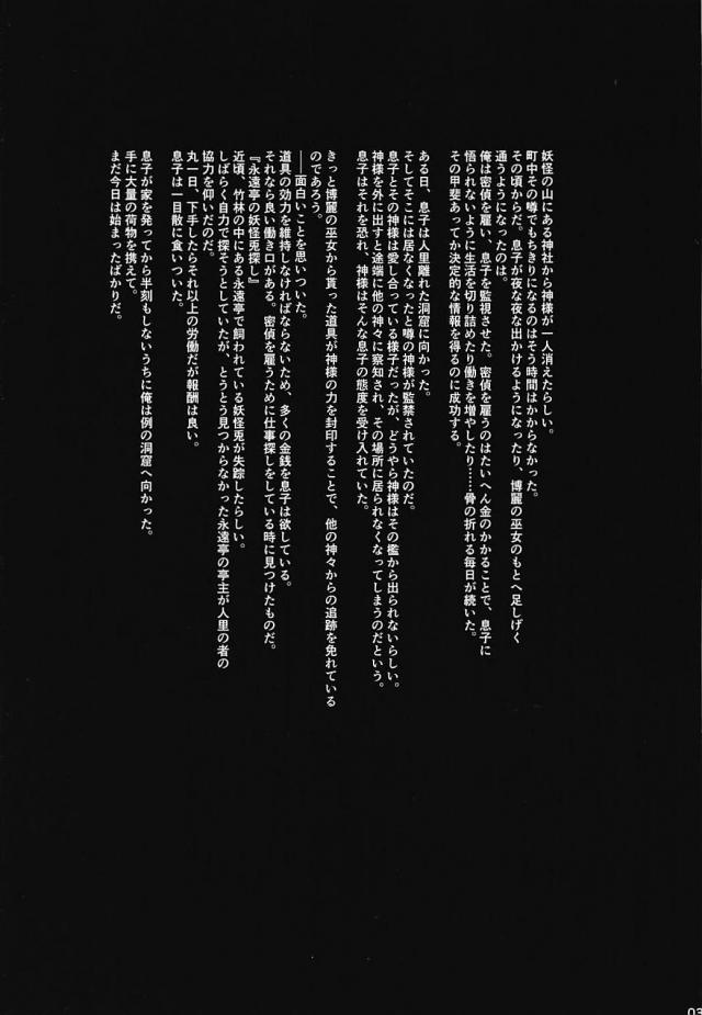牢屋で監禁されたつるぺた諏訪子が目隠しされ調教堕ち <> 002