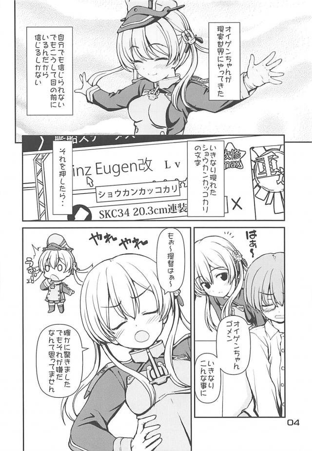 オイゲンちゃんと愛のあるセックス <> 003