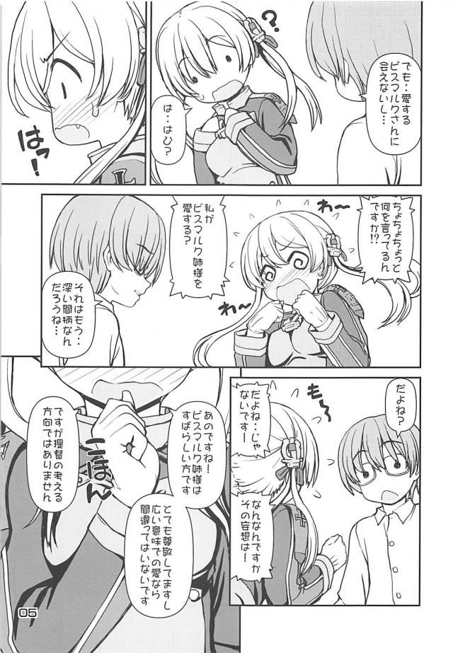 オイゲンちゃんと愛のあるセックス <> 004