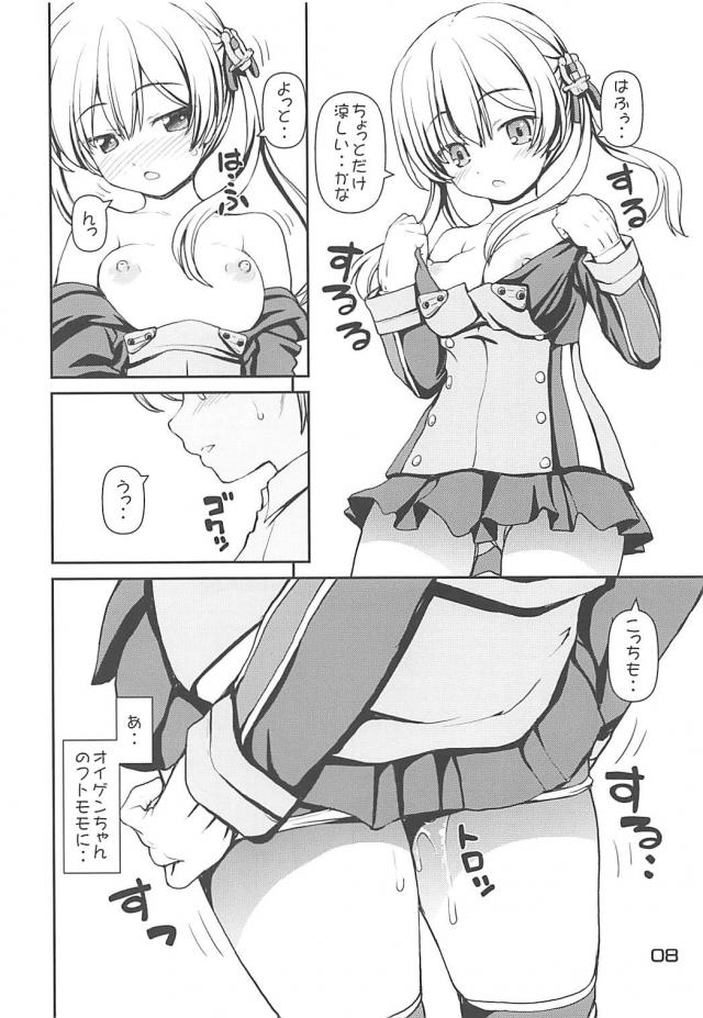 オイゲンちゃんと愛のあるセックス <> 007