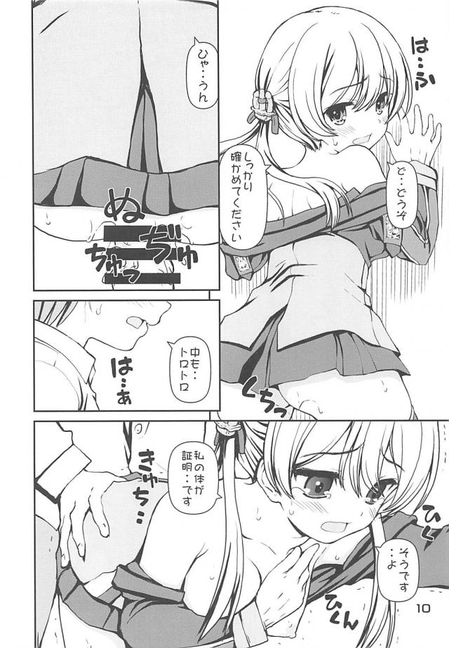 オイゲンちゃんと愛のあるセックス <> 009