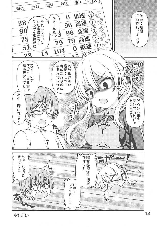 オイゲンちゃんと愛のあるセックス <> 013