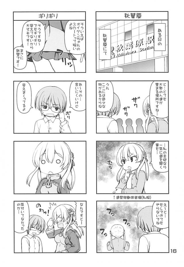オイゲンちゃんと愛のあるセックス <> 015