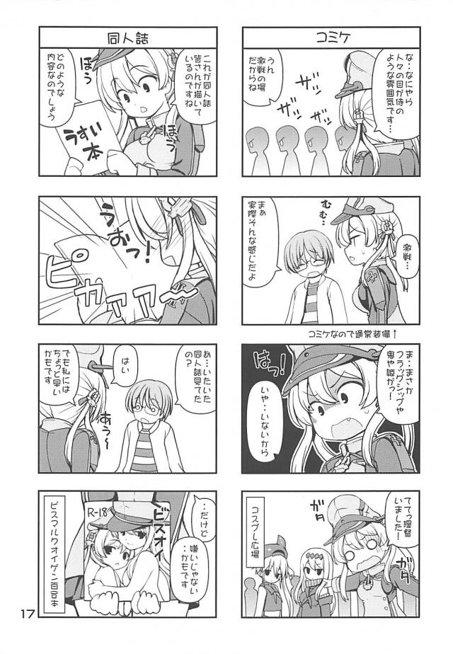 オイゲンちゃんと愛のあるセックス <> 016