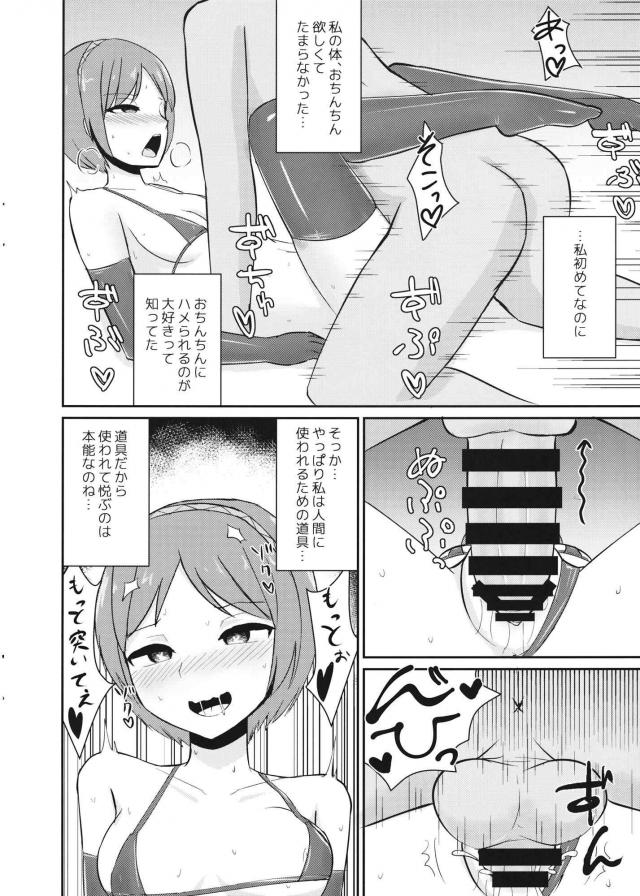 処女付喪神姉妹を睡姦ふたなりレイプなど <> 017