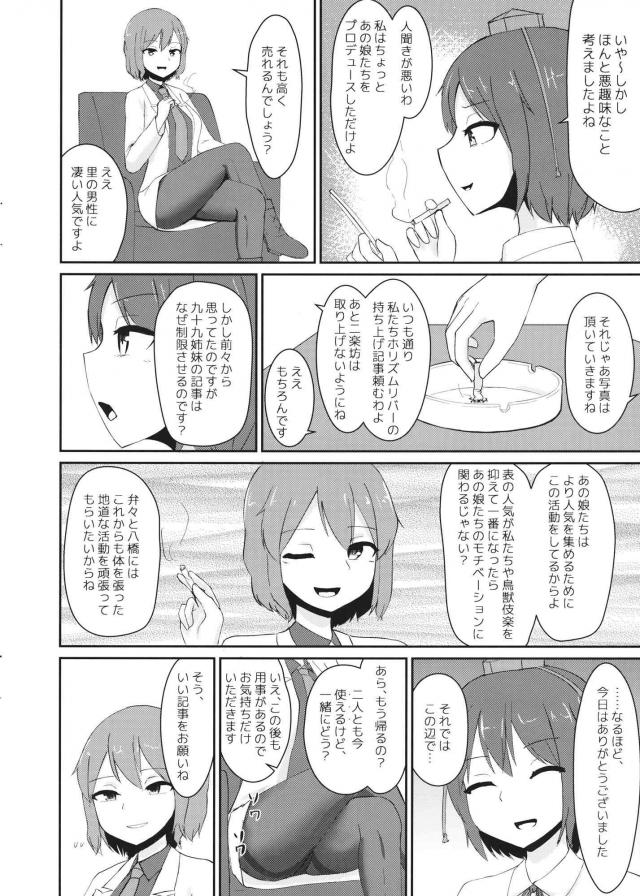 処女付喪神姉妹を睡姦ふたなりレイプなど <> 023