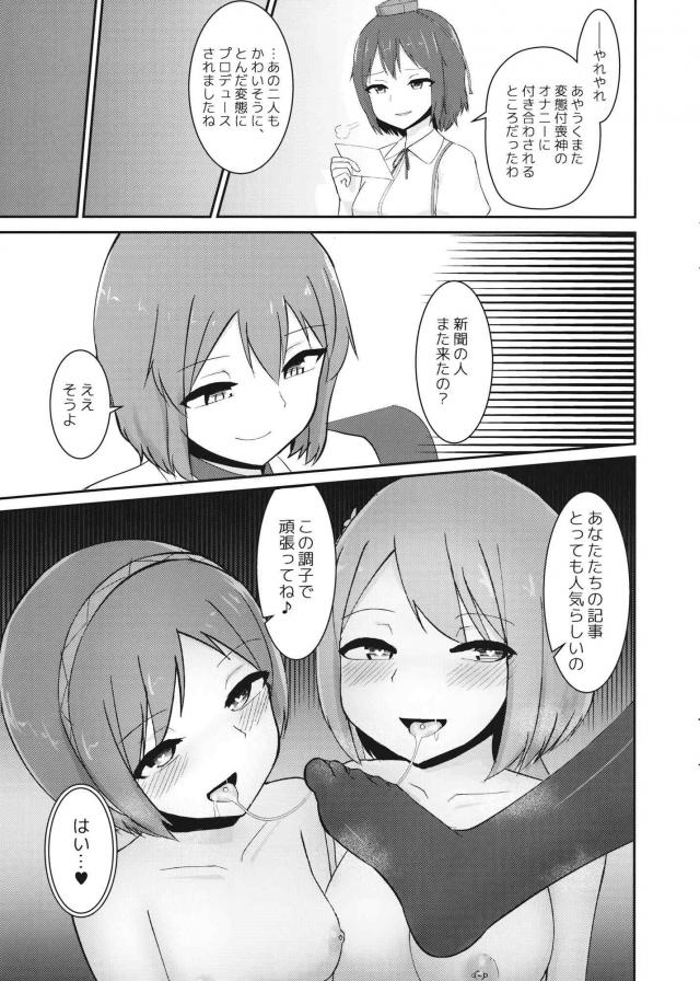 処女付喪神姉妹を睡姦ふたなりレイプなど <> 024