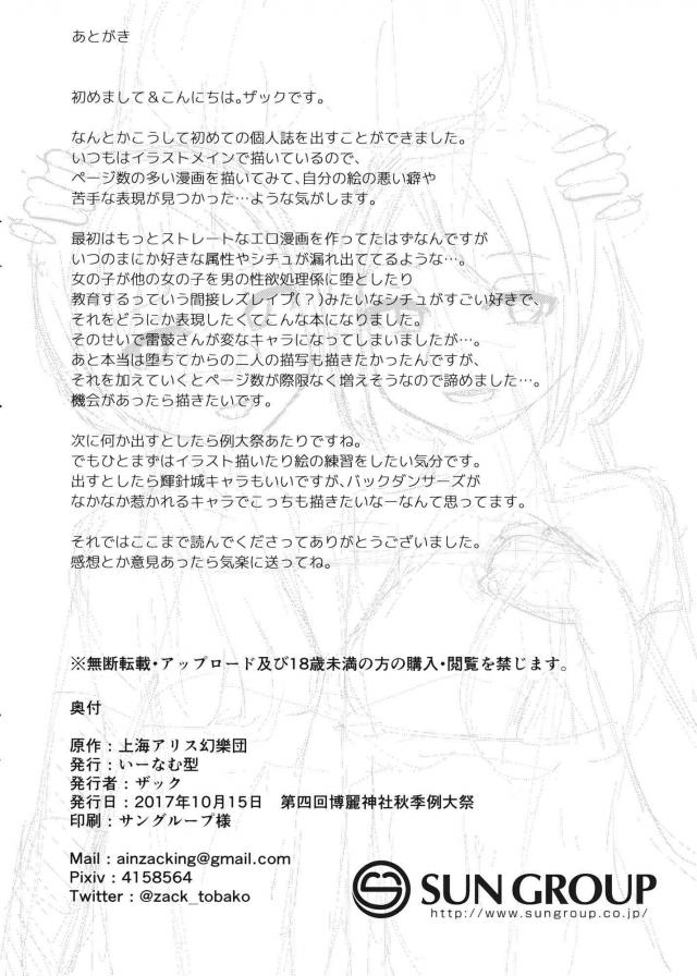 処女付喪神姉妹を睡姦ふたなりレイプなど <> 025