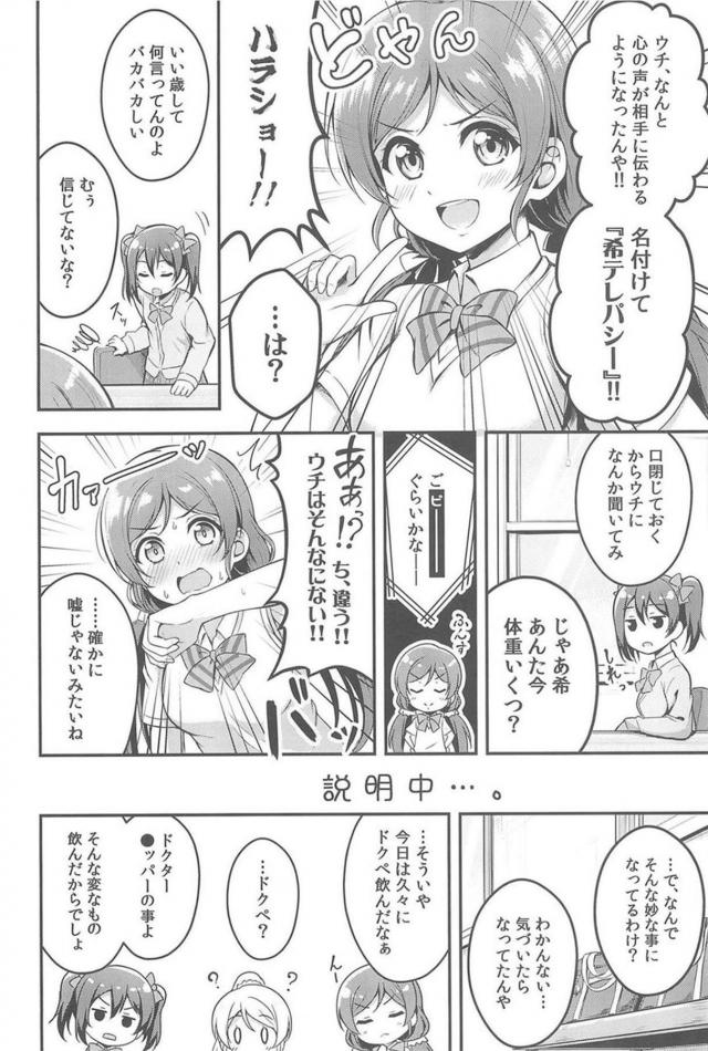 希テレパシーギャグコメ本 <> 005
