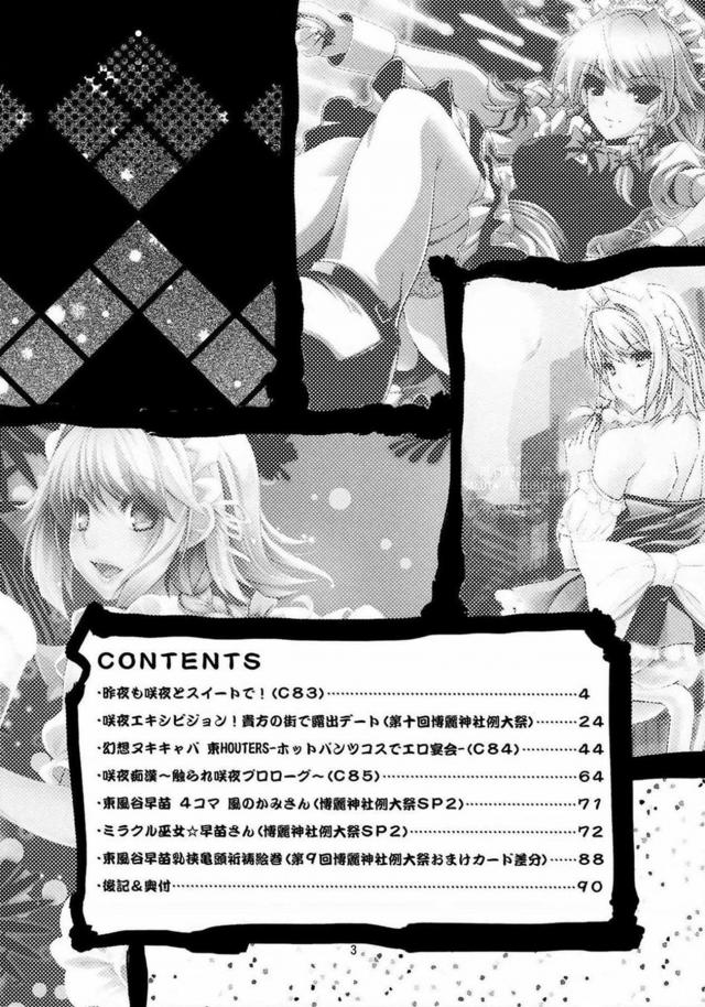 いろんなコス・シチュで咲夜とヤっちゃう総集編 <> 002