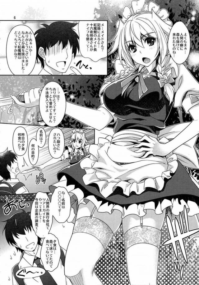 いろんなコス・シチュで咲夜とヤっちゃう総集編 <> 005