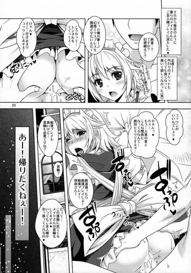 いろんなコス・シチュで咲夜とヤっちゃう総集編 <> 022