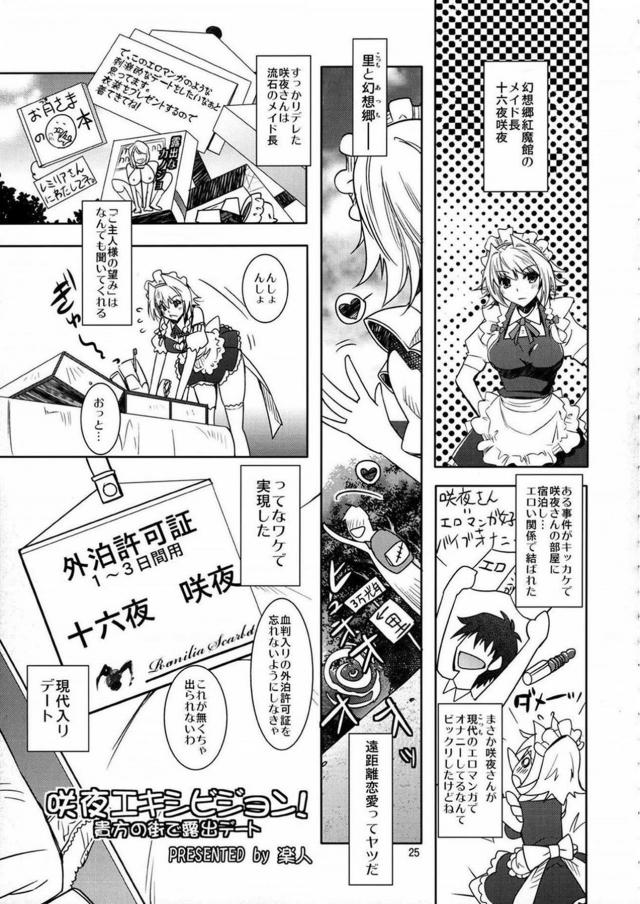 いろんなコス・シチュで咲夜とヤっちゃう総集編 <> 024