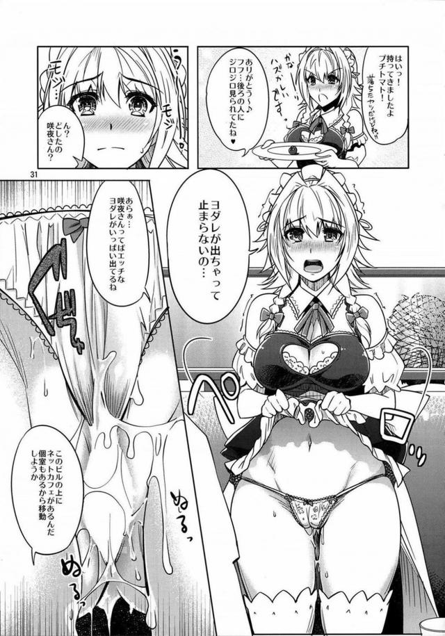 いろんなコス・シチュで咲夜とヤっちゃう総集編 <> 030