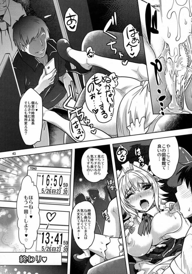 いろんなコス・シチュで咲夜とヤっちゃう総集編 <> 042