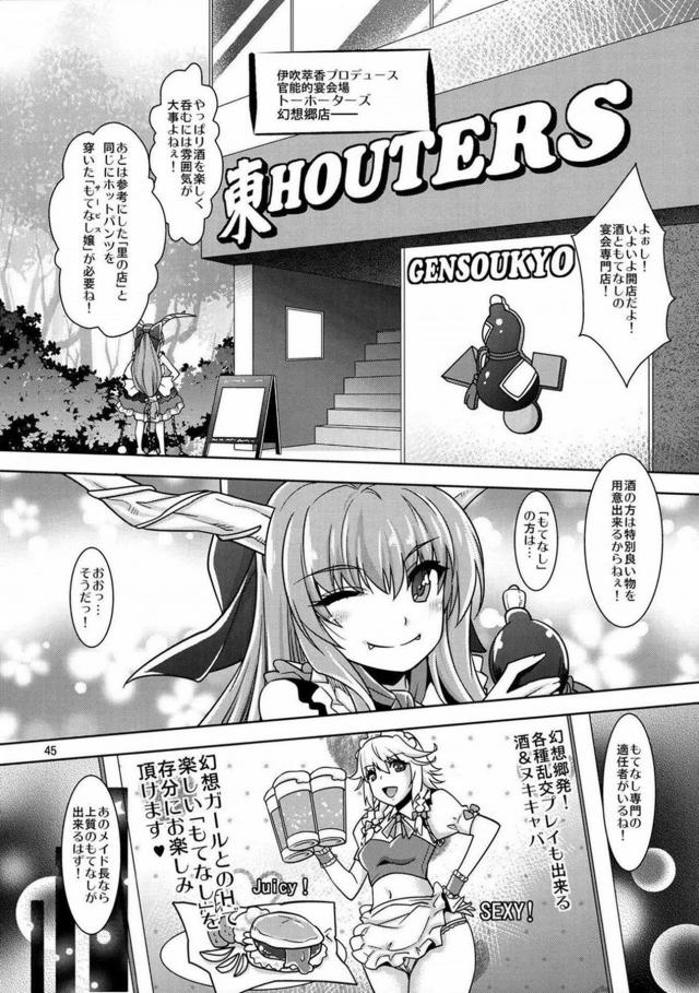 いろんなコス・シチュで咲夜とヤっちゃう総集編 <> 044