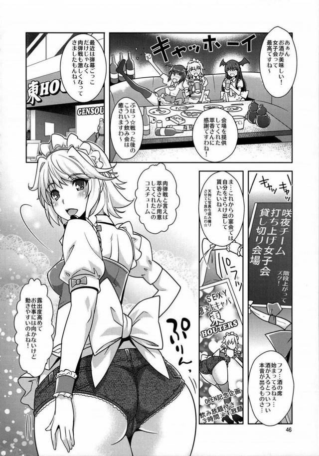 いろんなコス・シチュで咲夜とヤっちゃう総集編 <> 045