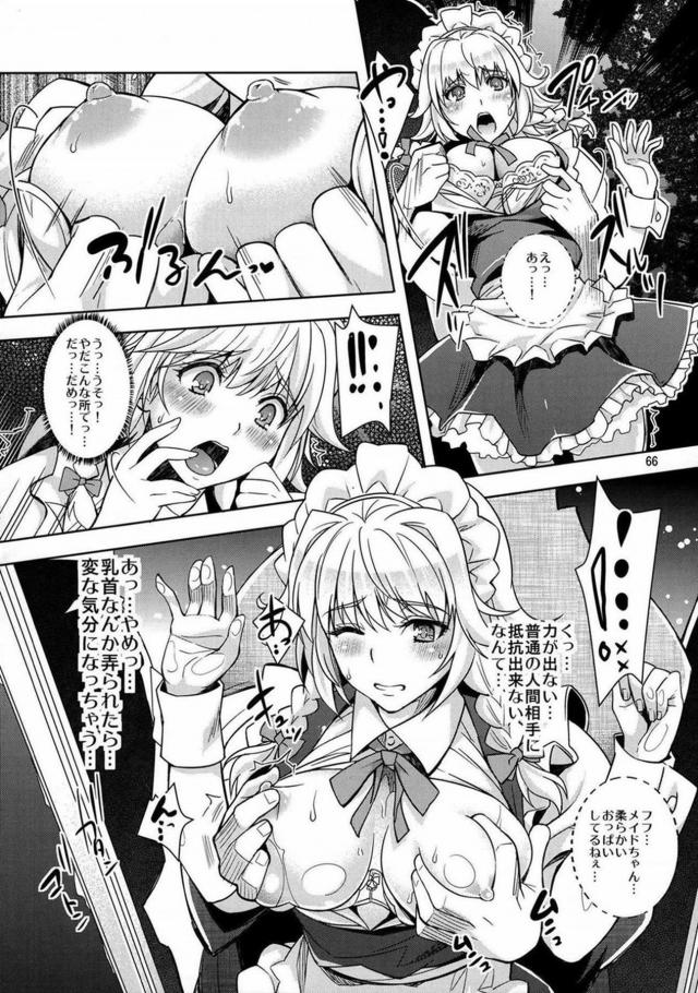 いろんなコス・シチュで咲夜とヤっちゃう総集編 <> 065