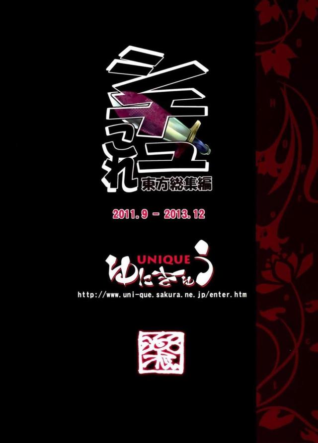 いろんなコス・シチュで咲夜とヤっちゃう総集編 <> 089