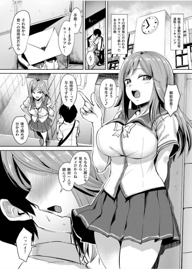 淫乱JK生徒会長からの招待状 <> 002